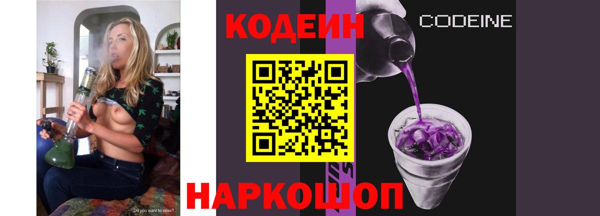 Codein Purple Drank  Кодеиновый сироп Lean напиток Lean (лин)  Вход с VPN  Усинск 