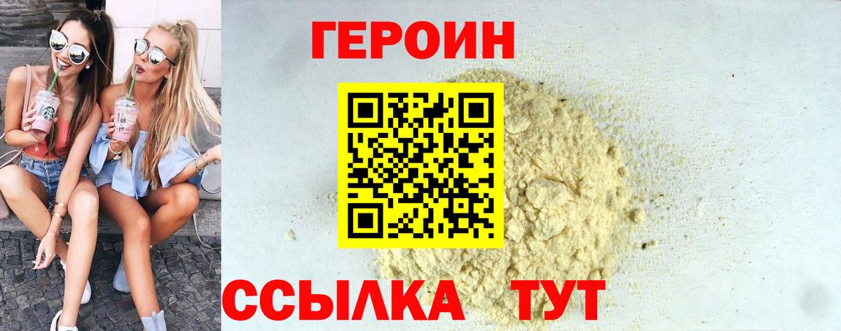 Усинск  Героин белый  Вход с VPN 