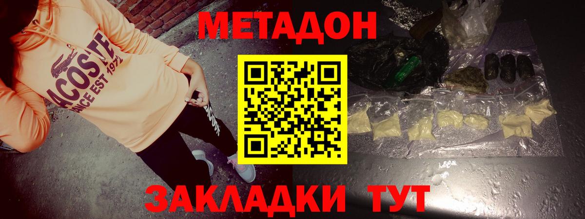 Метадон кристалл  Метадон мёд  Вход с VPN  Усинск 