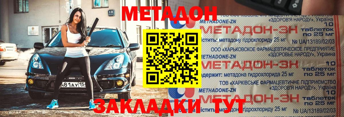 МЕТАДОН methadone Усинск
